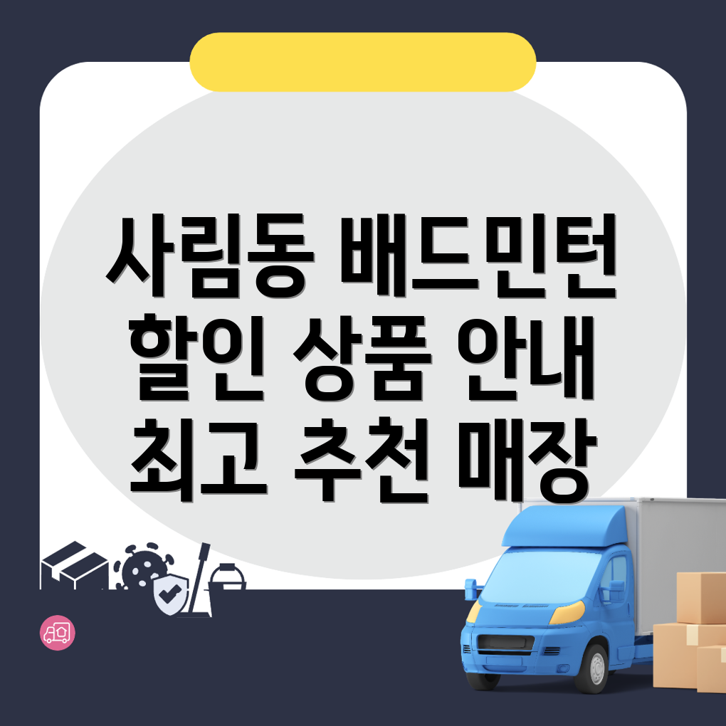 배드민턴 용품점