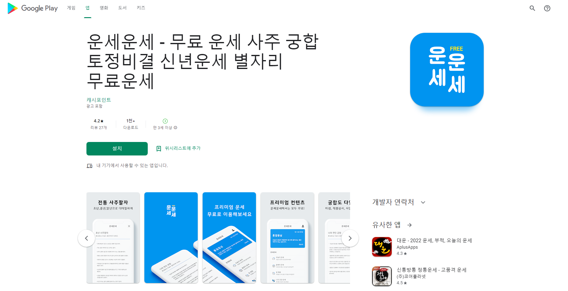 운세&#44; 무료운세 사주궁합