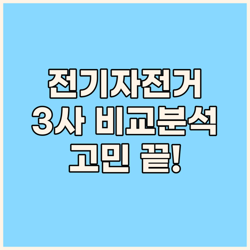 전기자전거 고민 끝! 린텔라, 제이텍