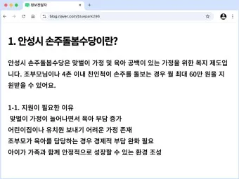 손주 돌보는 조부모 돌봄수당 2025년 지원금_8
