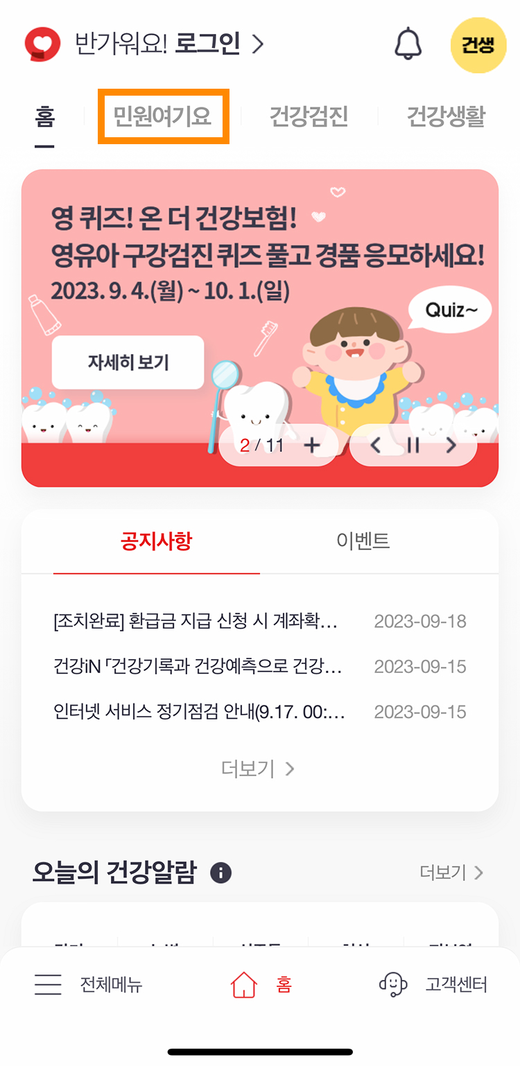 국민건강보험공단 모바일