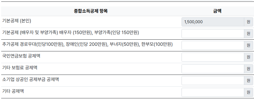 종합소득세 공제