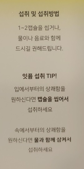 잇퓸-먹는법