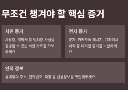 떼인돈 받는 방법: 절차(내용증명,지급명령,소액심판 등), 다양한방법, 주의사항,사례