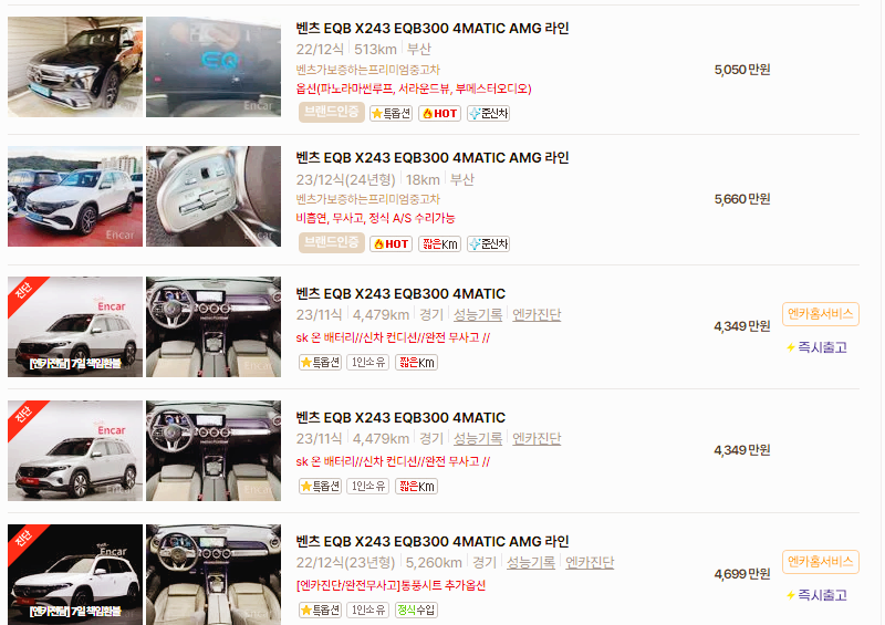 벤츠 eqb 중고차 가격 시세표 24년