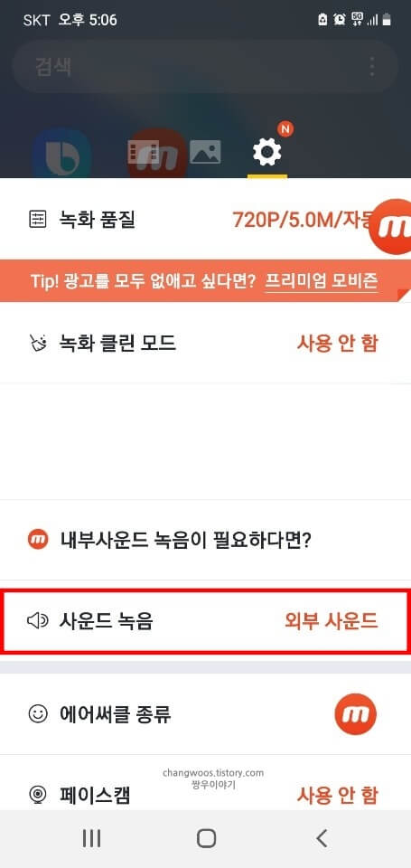 사운드-녹음-메뉴