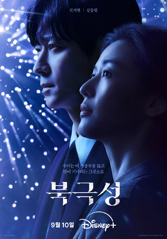 '북극성' 포스터. [사진=디즈니+]