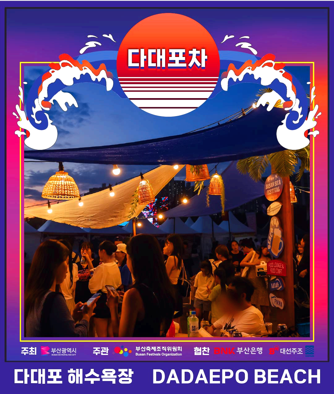 부산바다축제