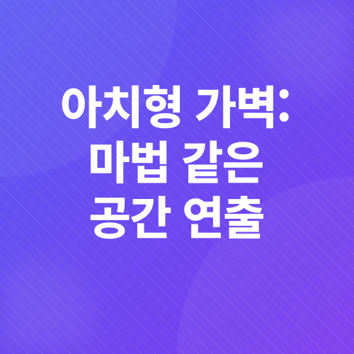 미니멀 신혼집 인테리어_1