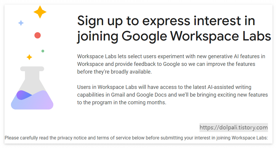 구글 서치랩스 신청 메인 페이지