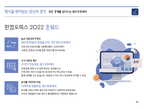 한컴오피스 2022 다운로드
