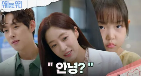 수지맞은 우리 재방송