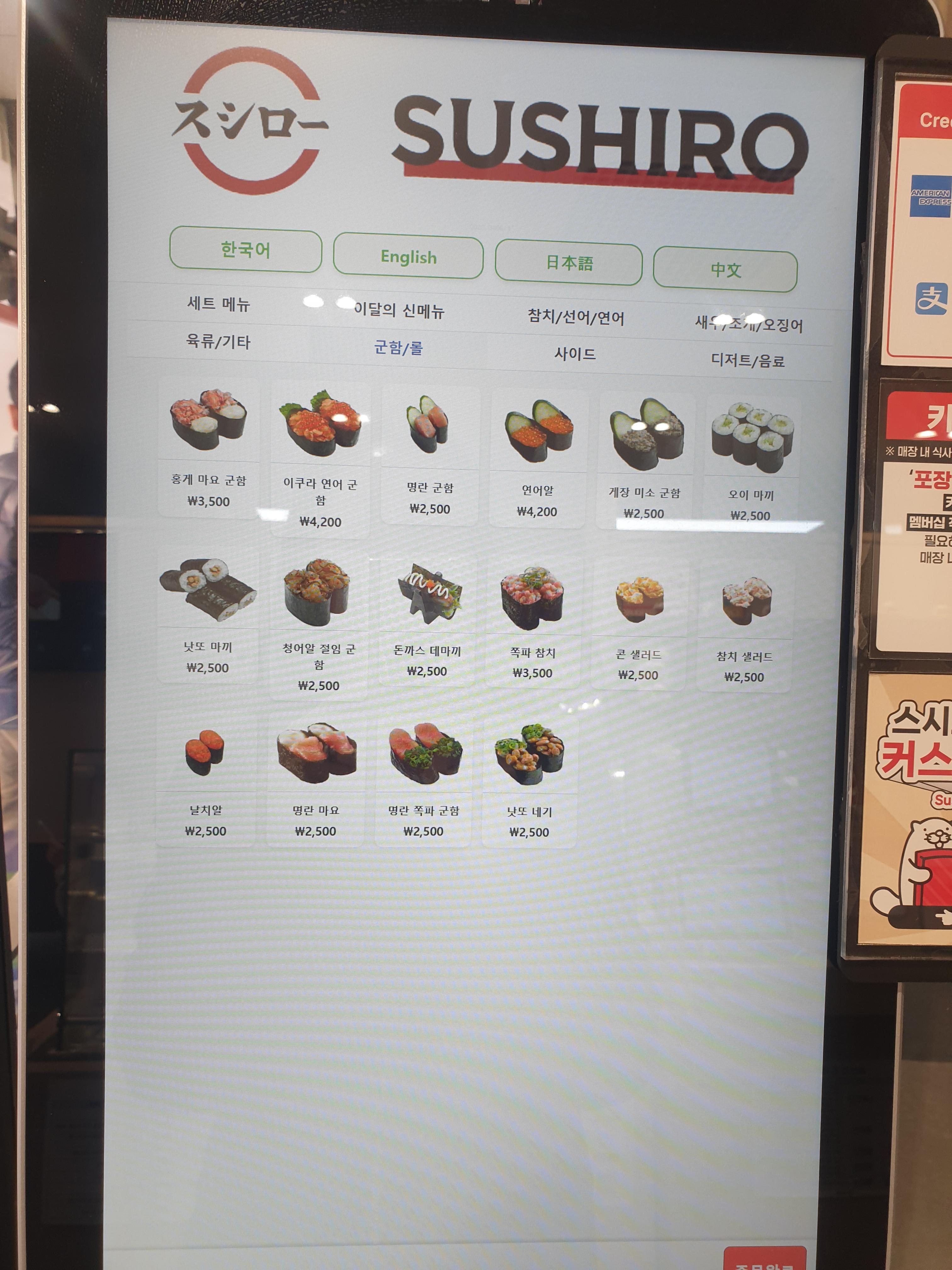 명동 스시로 메뉴판