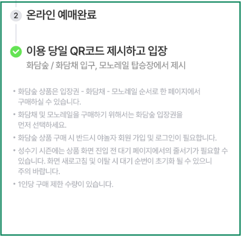 화담숲 예약하기