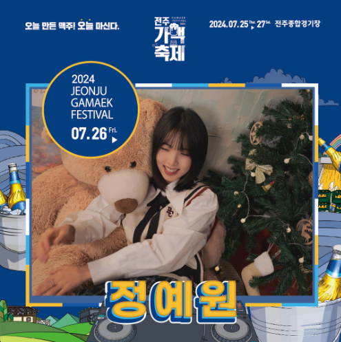 전주가맥축제 