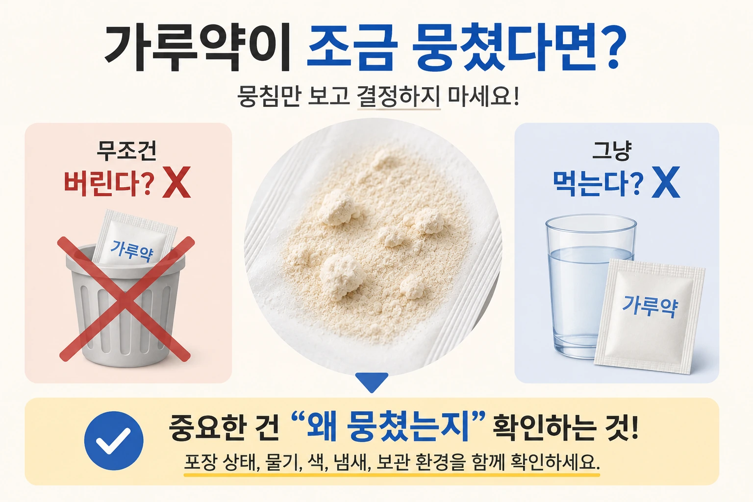 가루약_조금_뭉쳤다면_02