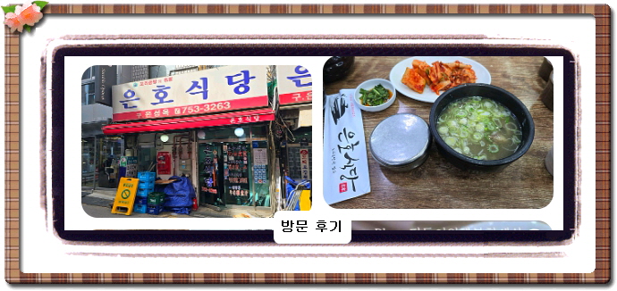 맛있는 녀석들 도가니전골 506회