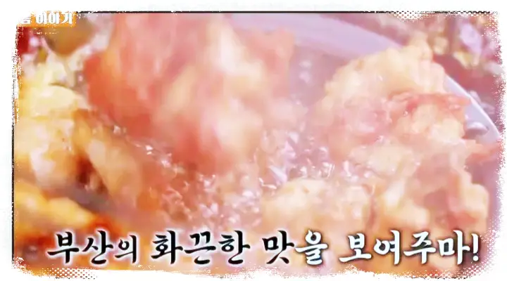 식객 허영만 백반기행 정우 닭똥집 튀김, 후라이드 치킨, 옛날 통닭 맛집 부산 맛집 소개