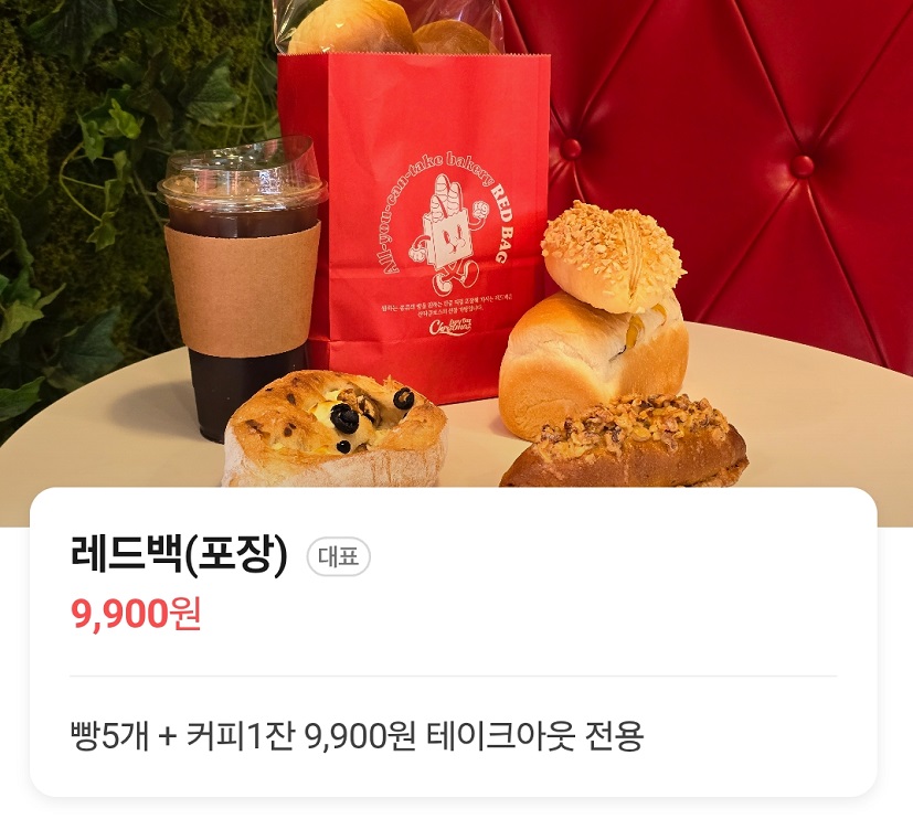 9,900원-무제한빵집-애브리데이크리스마스