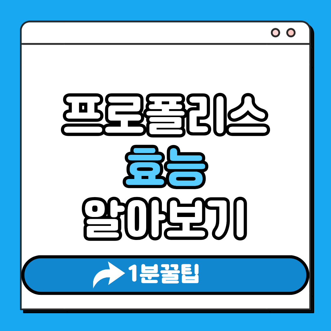 프로폴리스