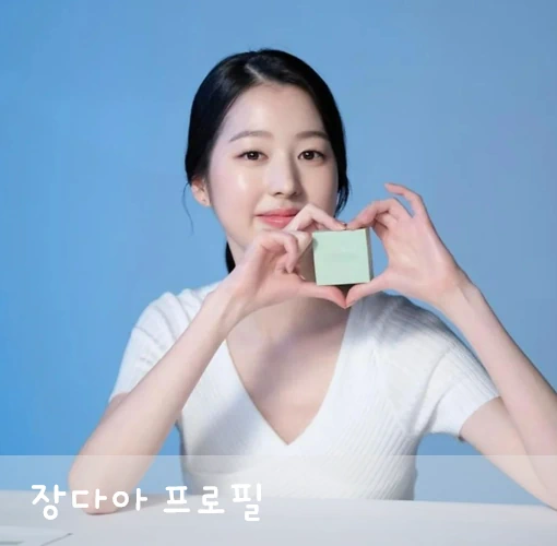 장다아 사진