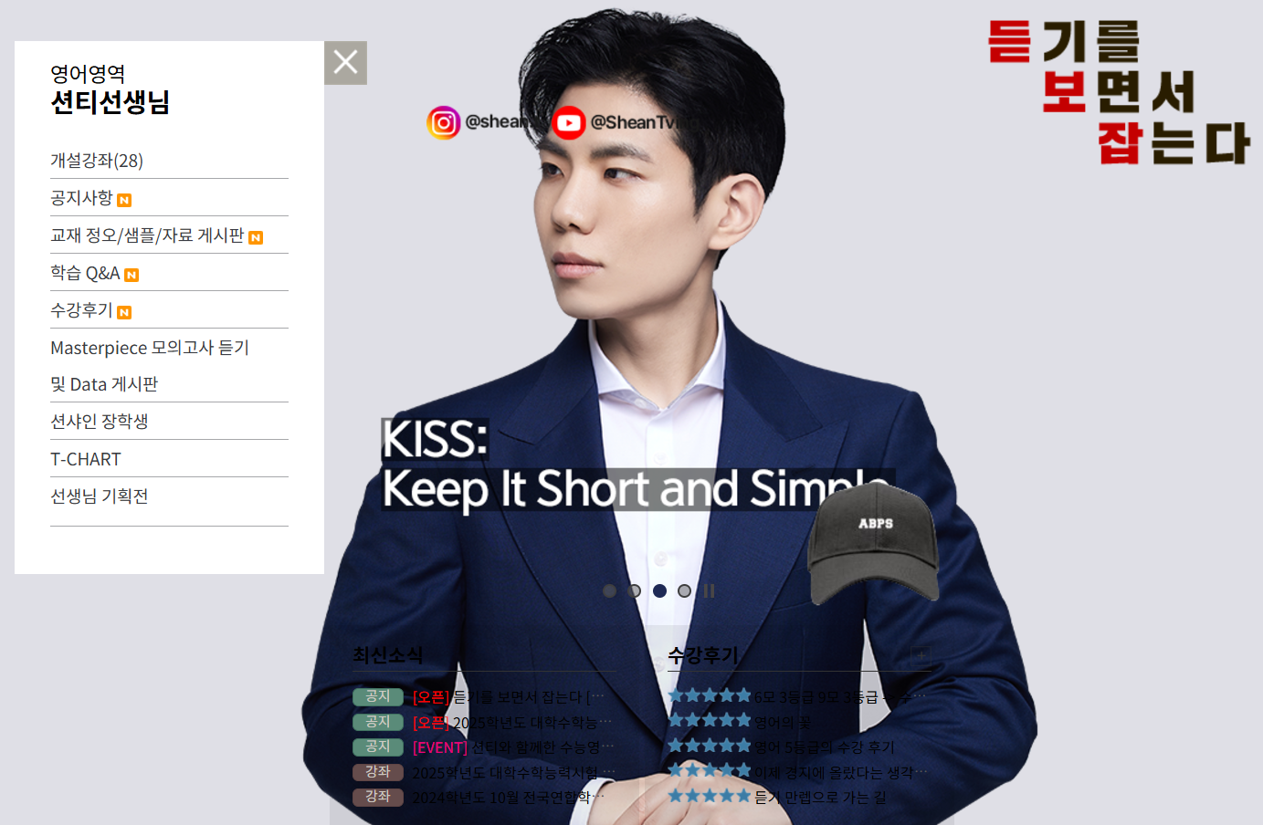 대성마이맥 영어 션티 선생님