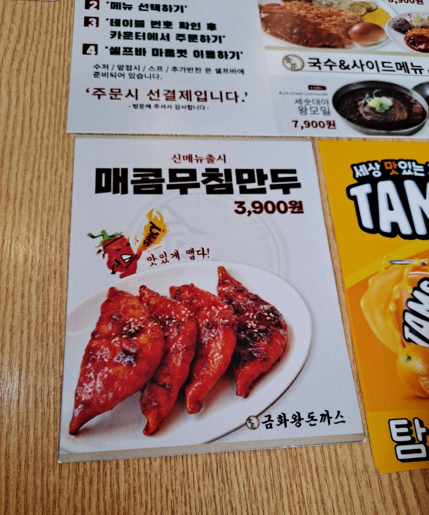 매콤무침만두 출시