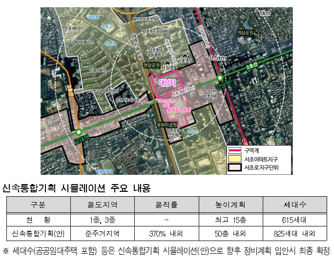 재건축 진통 '서초진흥아파트' 신통기획 확정...'도심형 복합주거단지' 조성