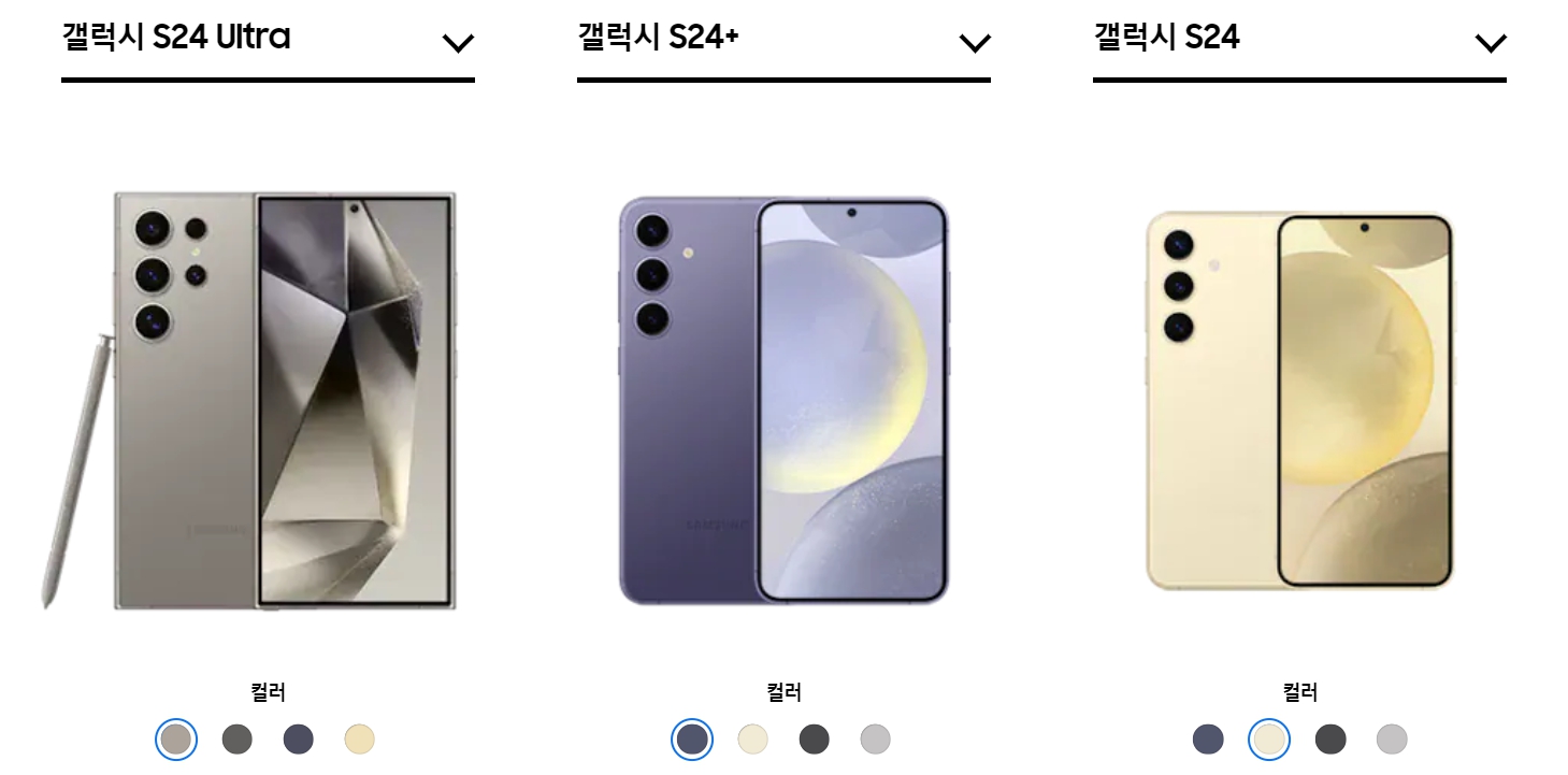 갤럭시 s24 사전예약