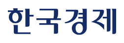 한국경제-로고