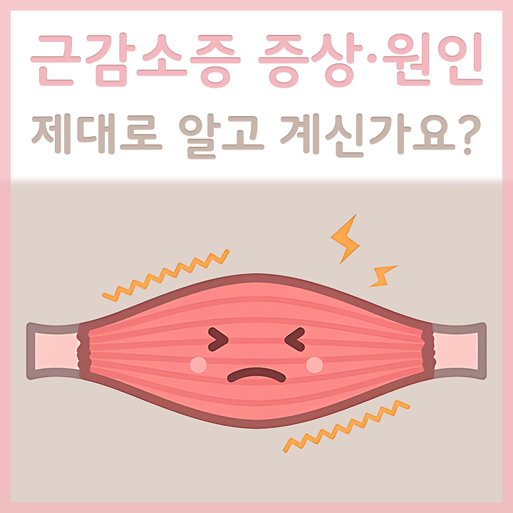 근감소증-모습