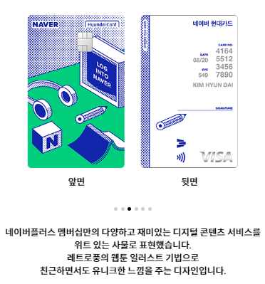 네이버페이 현대카드