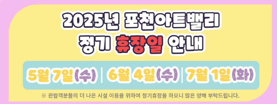 정기휴장일