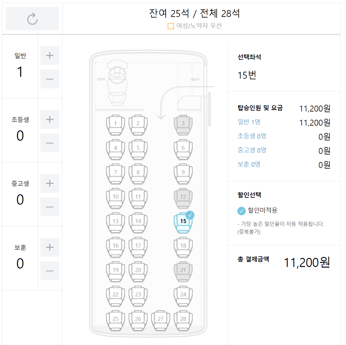 고속버스통합예매 좌석 선택