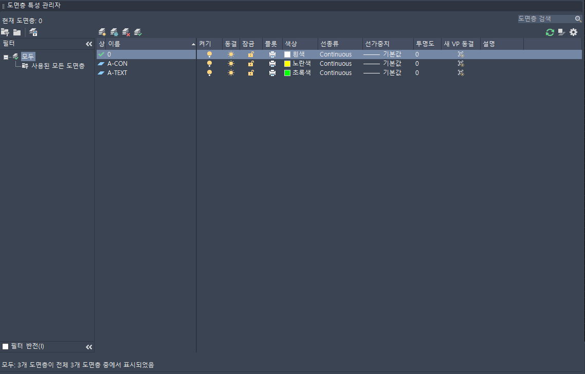 Auto Cad에서 layer 매니저 창 모습