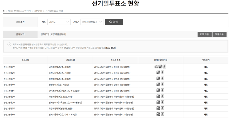 경기도 고양시 일산동구 본 투표소 찾아보기