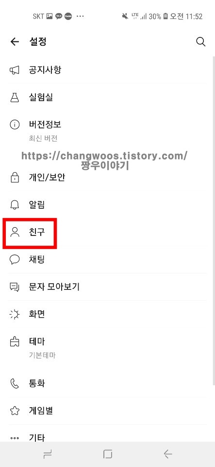 카톡-친구-목록