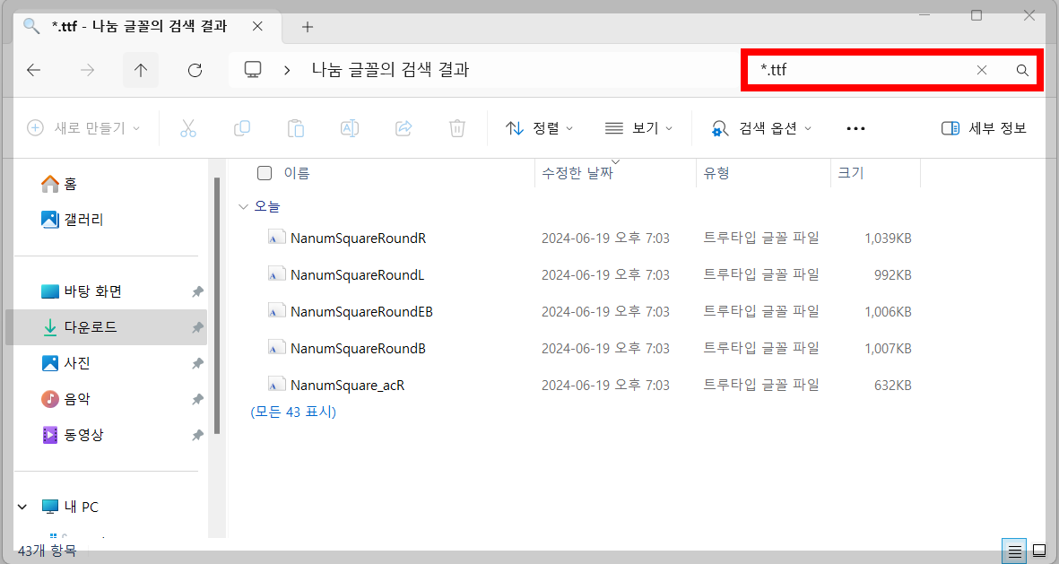 나눔글꼴 설치하는 방법: 네이버 나눔글꼴 한번에 설치