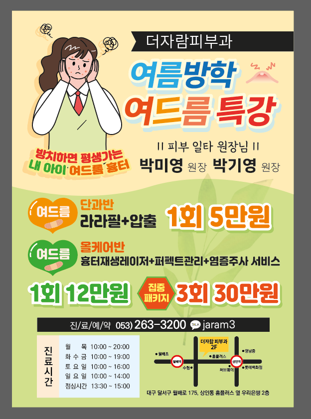 대구 월성동 피부과 추천