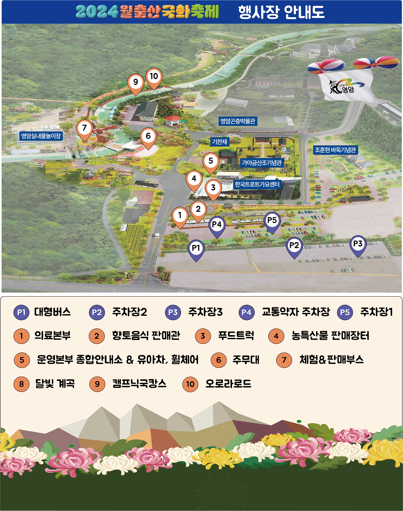 월출산국화축제 주차 안내도