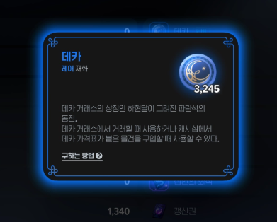 마비노기 모바일 데카 공략