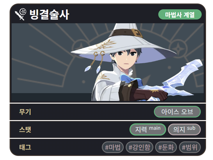 마비노기 모바일 빙결술사 룬 세팅