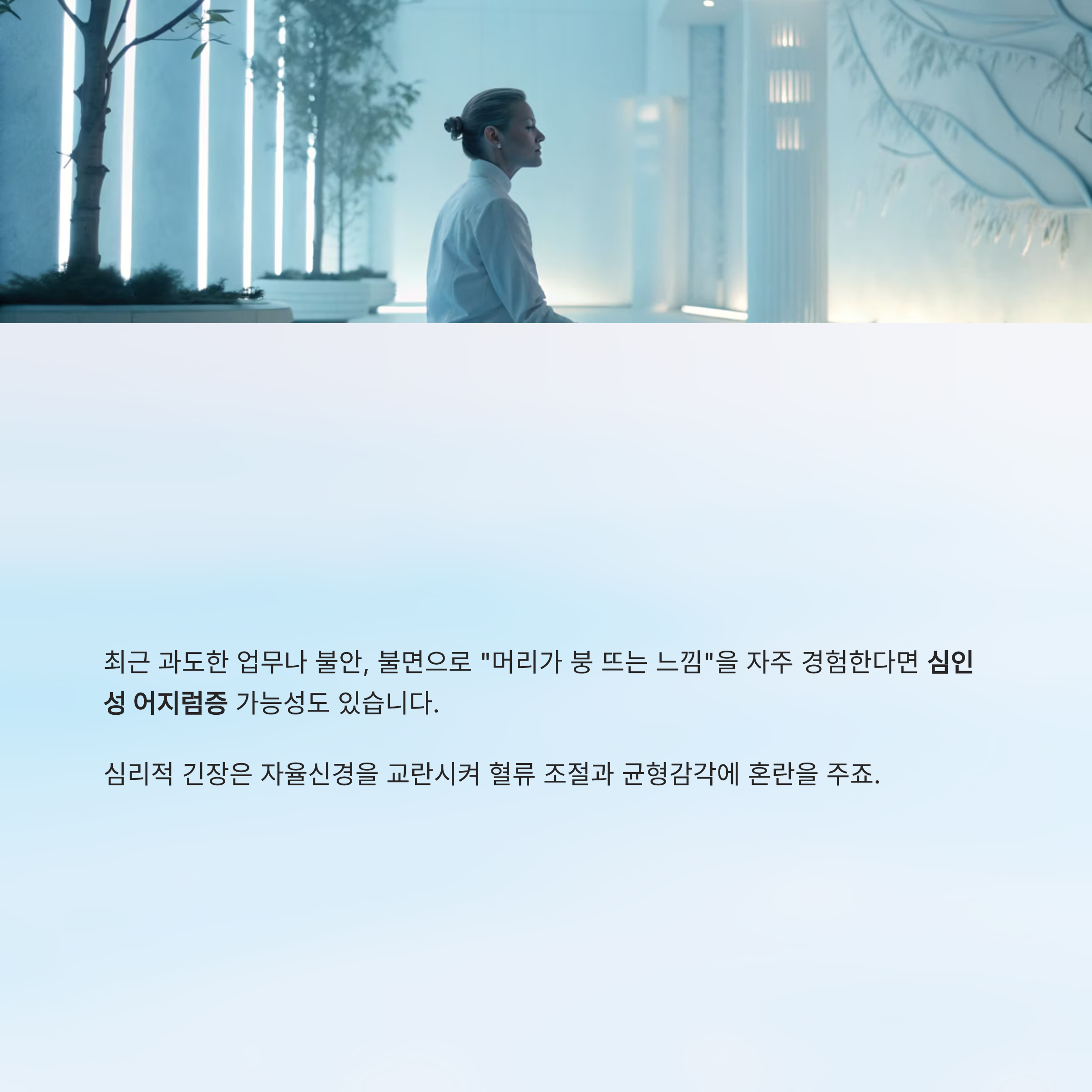 머리가 어지러운 증상 알아보기