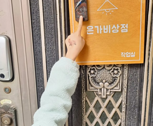 은가비 상점 간판