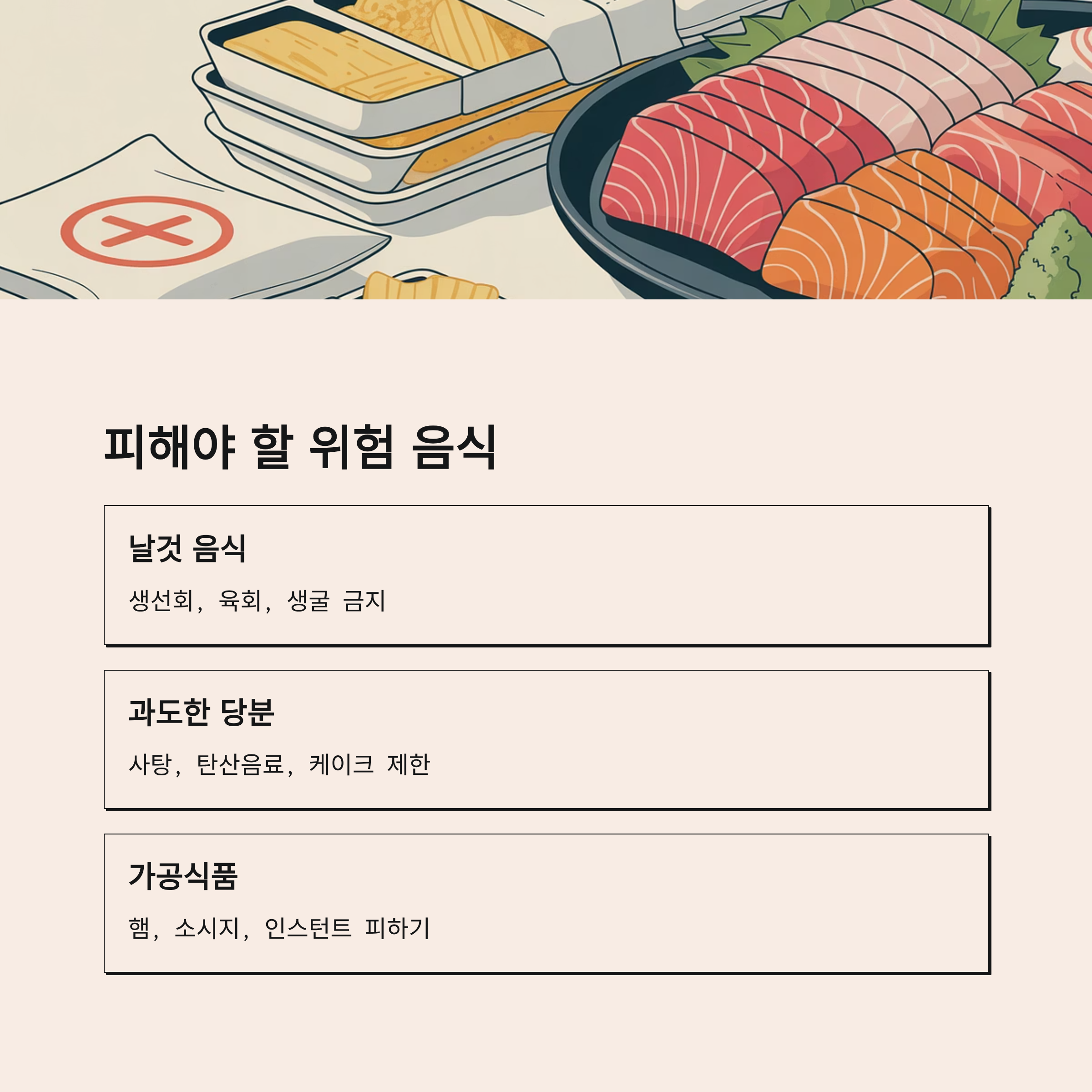 백혈구 수치관리 피해야할 음식