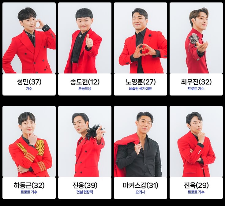 미스터트롯2 참가자