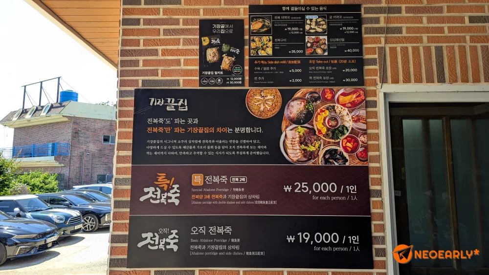 오직 전복죽과 특 전북죽의 가격은 이렇습니다.