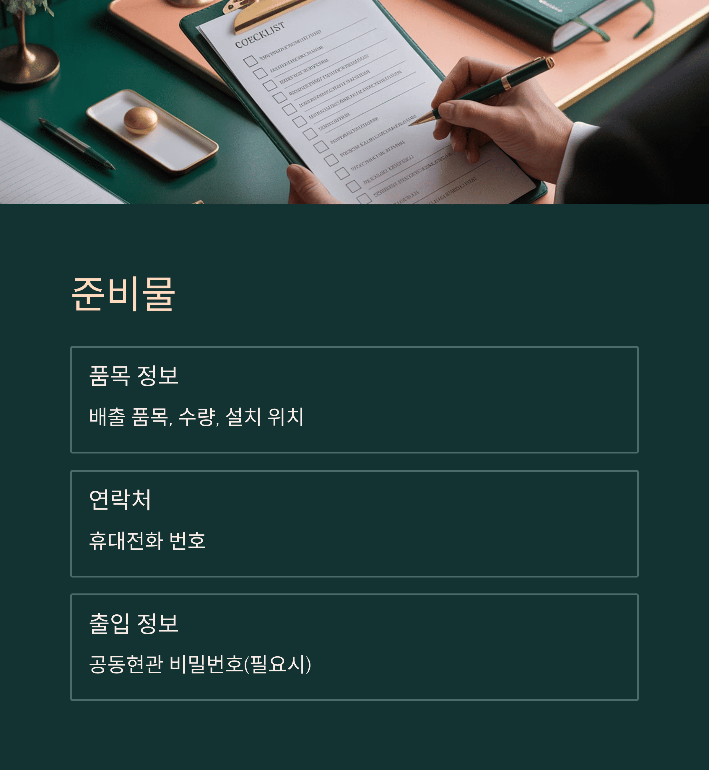 집안 생활 폐 가전 무료수거 신청 준비물