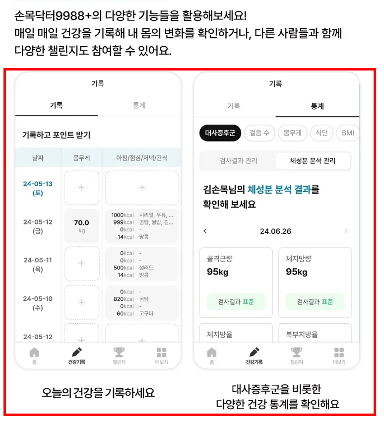 손목닥터 9988 신청