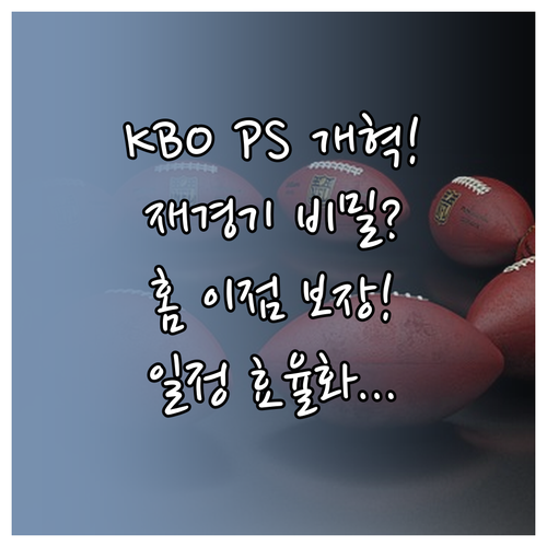 2025 KBO 포스트시즌 재경기: ..
